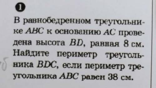 В равнобедренном треугольни- ке авс к основанию ас прове- дена высота bd, равная 8 см. найдите перим