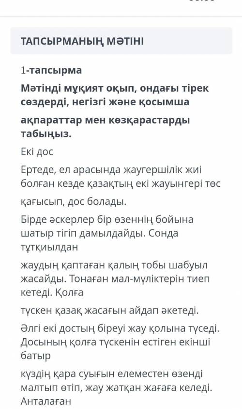 ЕКІ дос Ертеде , ел арасында жаугершілік жиі болған кезде қазақтың екі жауынгері төс қағысып , дос б