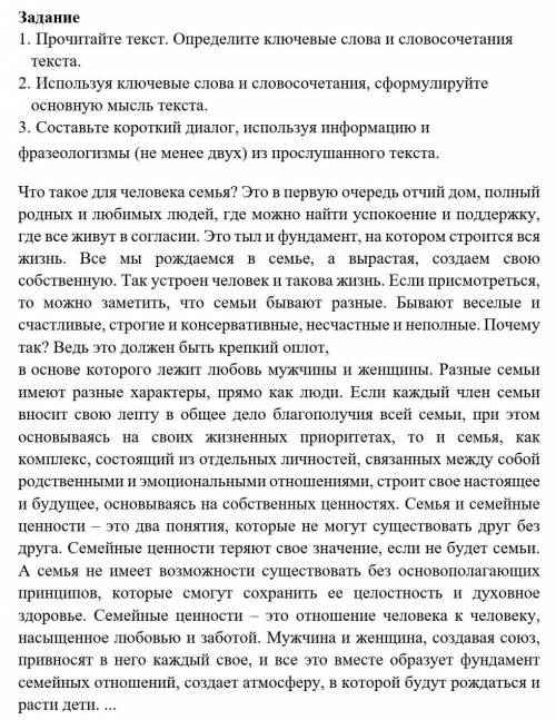 Суммативное оценивание за раздел «Структура семьи и семейные ценности» Задание1. Прочитайте текст. О