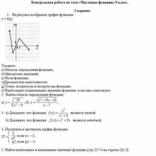 Контрольная работа 9 класс числовые функции