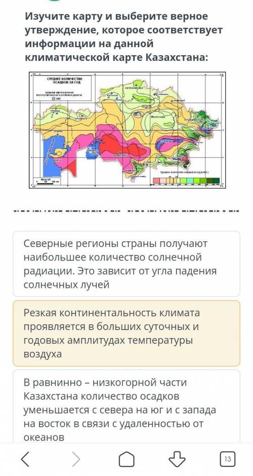 Изучите карту и выберите верное утверждение, которое соответствует информации на данной климатическо