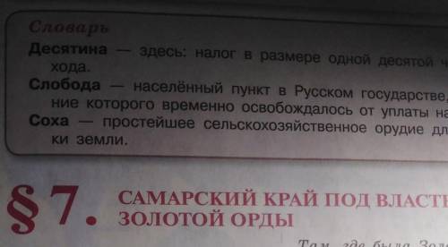 Составьте тезисный план по параграфу Самарский край под властью Золотой Орды​