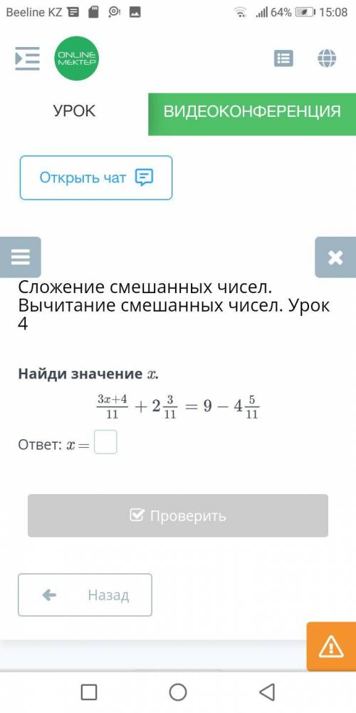 Найди значение x. ответ: x =