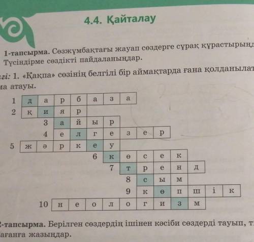 азақ кий язык 66 бет 1 тапсырма