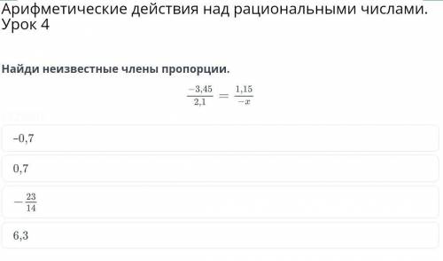 Арифметические действия над рациональными числами. Урок 4–0,70,76,3​