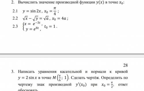 1.Вычислить значение производной функции в точке х0 2.написаьь уравнение касательной и нормали к кри