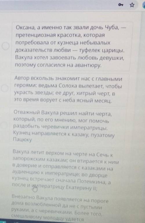 ТЕКСТ ЗАДАНИЯ Установите сответствие элемента композиции с его содержаниемЭкспозицияЗавязка Развитие