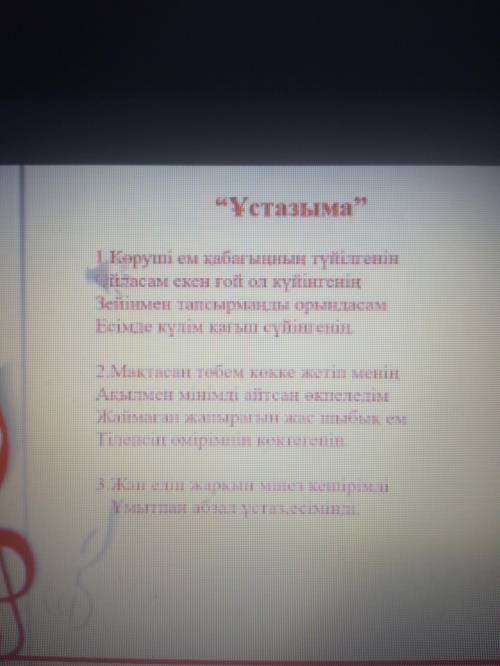 ,,Ұстазыма,, песня талдау, не знаю кто поет (не написано