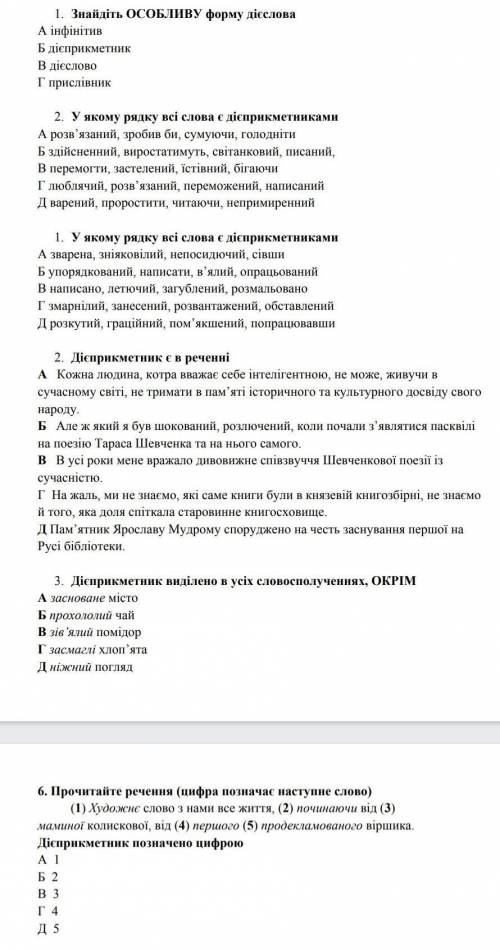 Блін ть я нічо не понімаю в укр мові ​