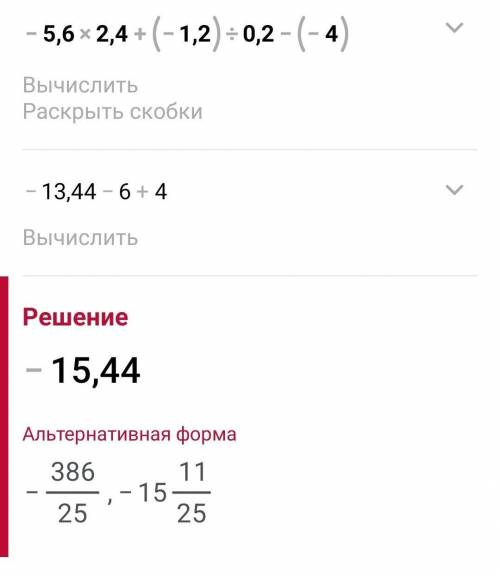 Наидите значение числового выражения:-5/6×2,4+(-1,2):(-0,2)-(-4)​