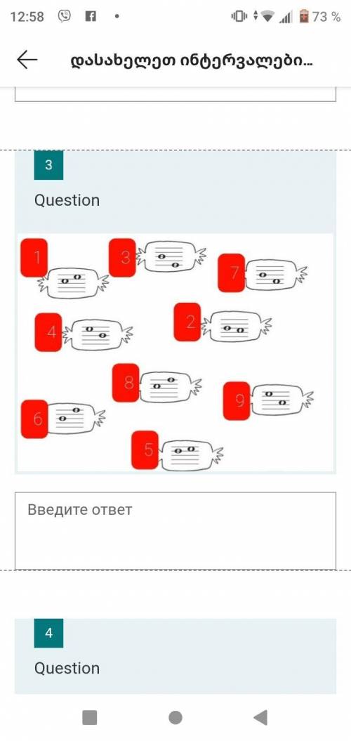 Напишите какие это интервалы Кто ответит засчитаю за лучший ответ