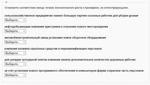 Установите соответствие между типами экономического роста и примерами, их иллюстрирующими.
