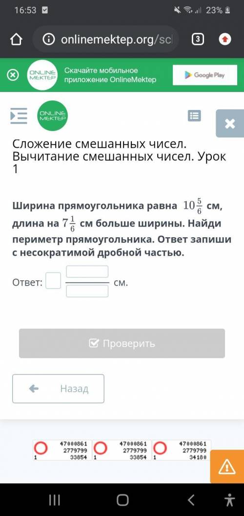 Сложение смешанных чисел. Вычитание смешанных чисел. Урок 1 Ширина прямоугольника равна см, длина н