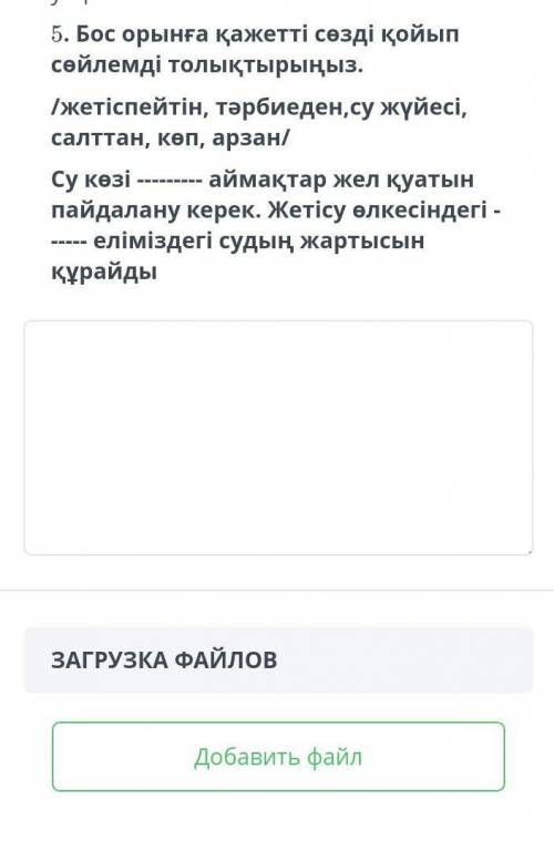 5. Завершите предложение, заполнивпропуски нужным словом. Отсутствие образования, водоснабжения,трад