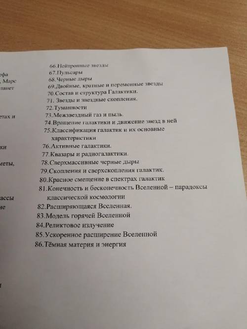 найти ответы на вопросы по Астрономии.