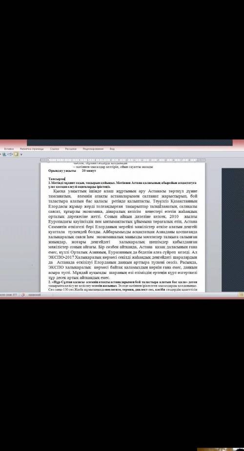 Бжб казак тил 6 сынып астана онерпазы​