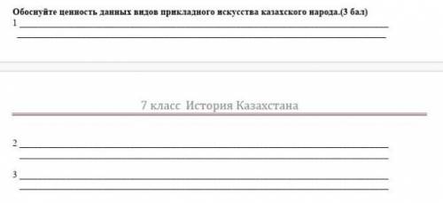 обоснуйте важность данных видов прикладного искусства казахского народа. помаги