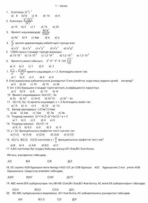 1. Есептеңіз (2 -3)Комектесындерш плз ​