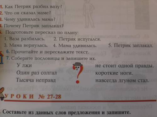 Упр 7. Соберите пословицы и запишите их