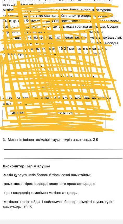 ПРАШУУУ У МЕНЯ СОР3. Мәтіннің ішінен есімдікті тауып, түрін анықтаңыз. 2 б Дискриптор: Білім алушы-м