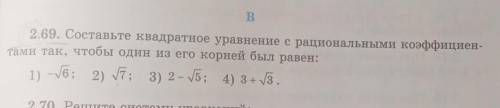 2.68. составьте квадратное уравнение с рациональными коэффициентами так, чтобы 1 из его корней был р