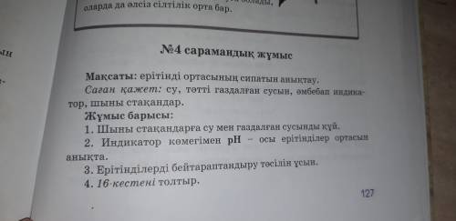 Помагите жаратылыстану 6 класс