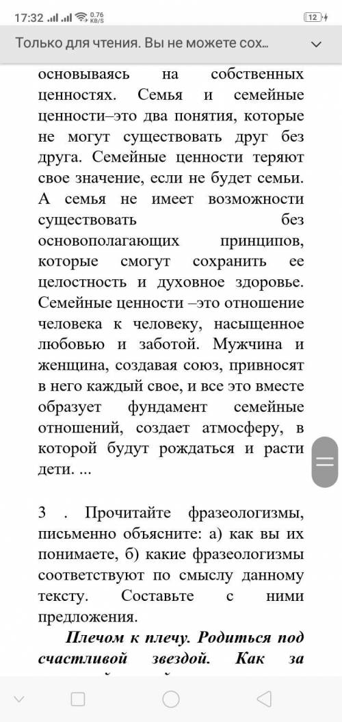 Прочитайте фразеологизмы, письменно объясните: а) как вы их понимаете, б) какие фразеологизмы соотве