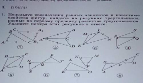 Отрезки AB и AC. Запишите равные элементы треугольников BAD и CAD и определите, по какому признаку т