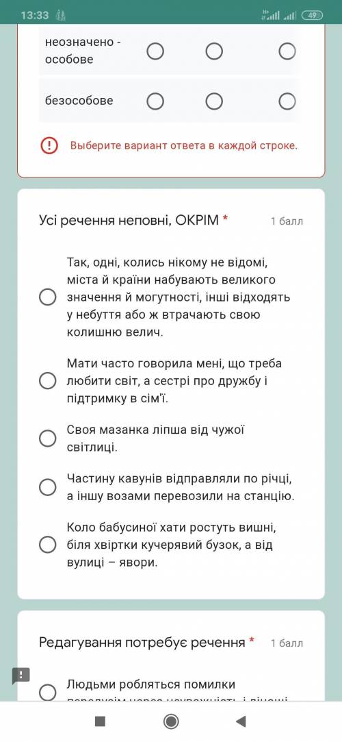 Пасивні конструкції. Неповні й односкладні речення ТЕСТ