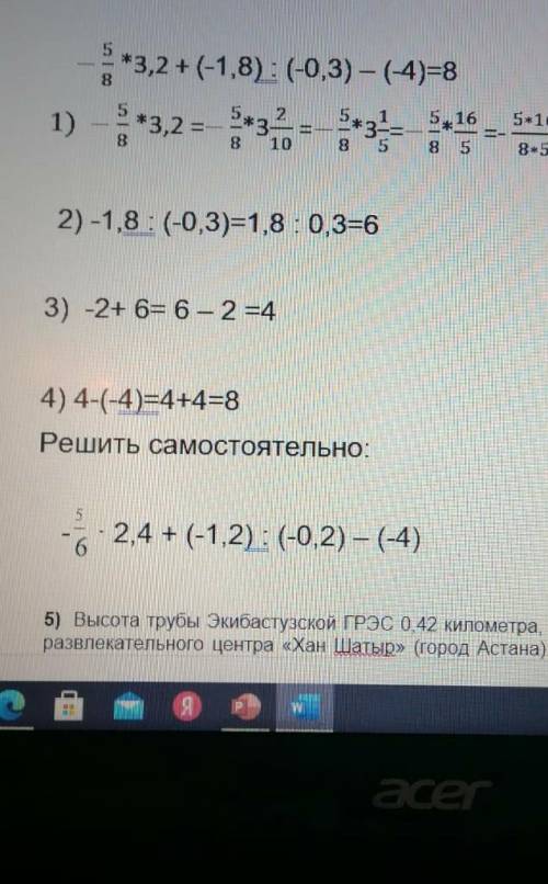 -5/6•2,4 + (-1,2) : (-0,2) - (-4)=?​