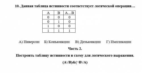 Проверочная работа по теме «Математические основы информатики» 1. Наука, изучающая законы и формы мы