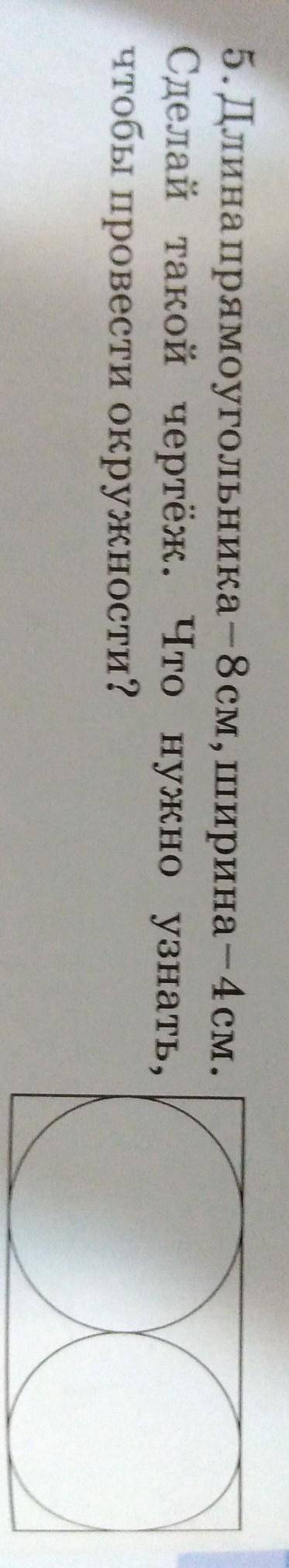 от только отвечать на вопрос надо сказать что нужно узнать что бы провести отрезки Длина прямоугольн