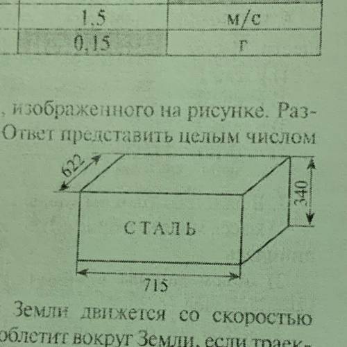 9. Определите массу бруска, изображенного на рисунке. Раз- меры указаны з миллиметрах. ответ предста