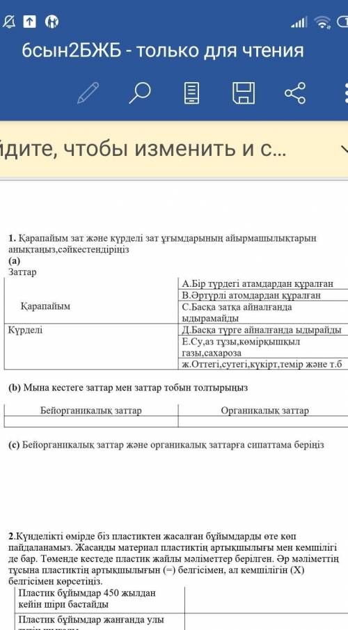 Мына кестеге заттар мен заттар тобын толтырыңыз​