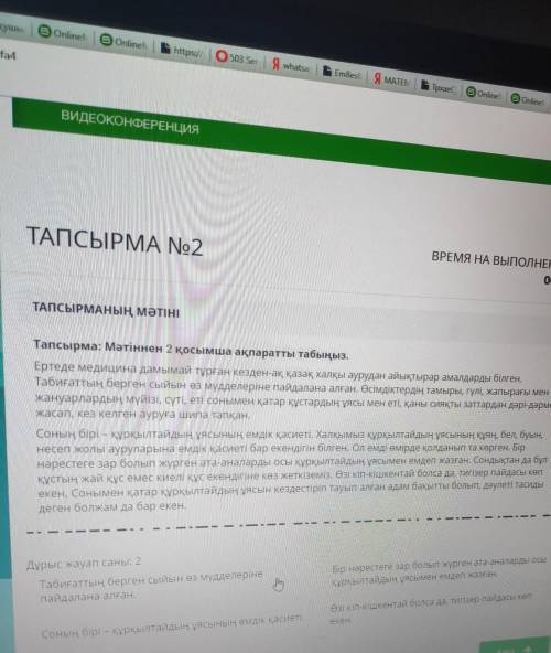 Тапсырма: Мәтіннен 2 қосымша ақпаратты табыңыз. Ертеде медицина дамымай тұрған кезден-ақ қазақ халқы