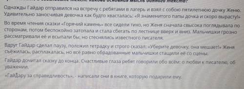 Передайте основное содержание прочитанного текста по памяти, используя синонимы и антонимы С СОРОМ​