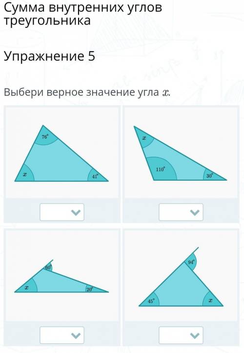 Сумма внутренних углов треугольникаУпражнение 5Выбери верное значение угла x.​