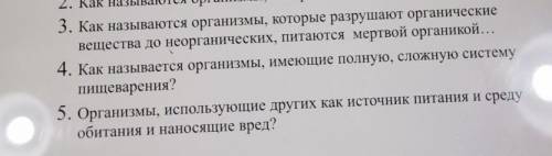 НУЖНЫ ОТВЕТЫ НА 3 ВОПРОСА (ОТВЕТ ОДНО СЛОВО) ​