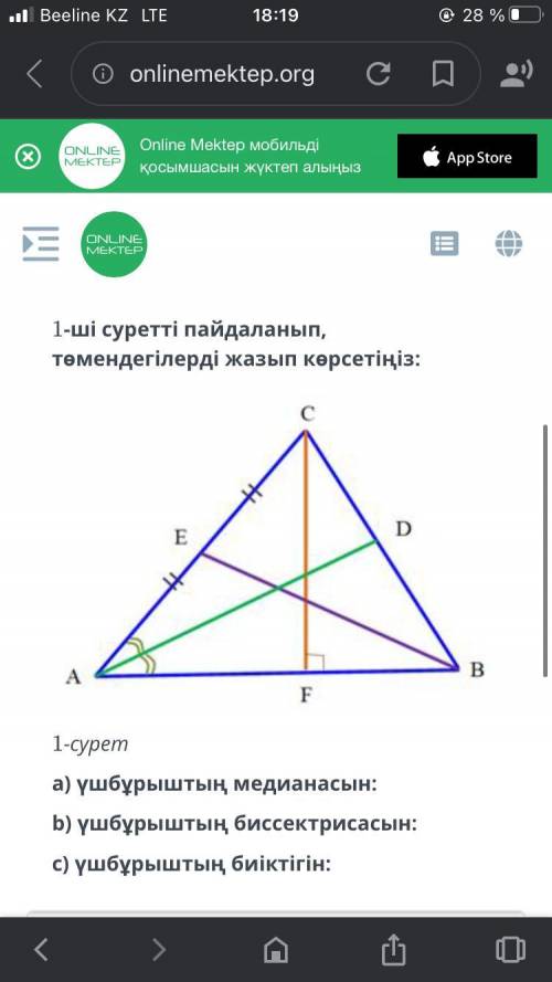 ТЕКСТ ЗАДАЧИ Используя рисунок 1, напишите следующее: Рисунок 1 - это медиана треугольника.