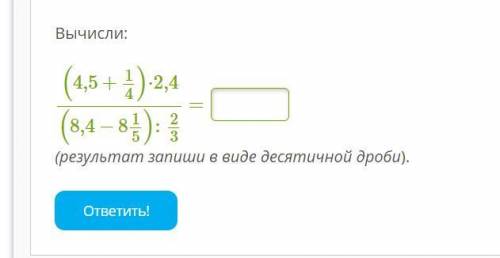 (4,5+1/4)⋅2,4//(8,4−8 1/5):2/3 =