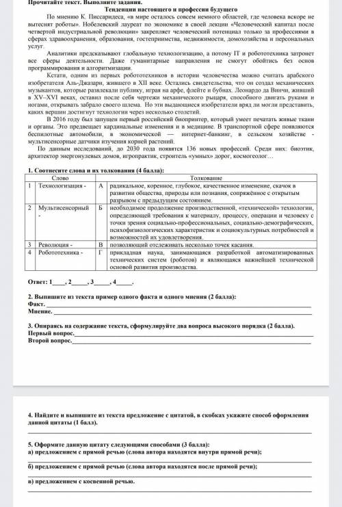 Опираясь на содержание текста сформулируйте два вопроса высокого порядка это Сор. ​