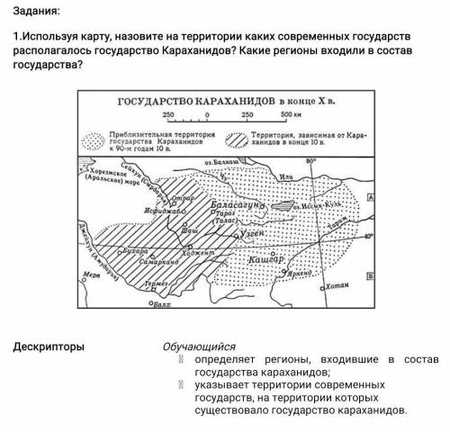 Используя карту,Назовите на территории каких современных государств располагалось государство Караха