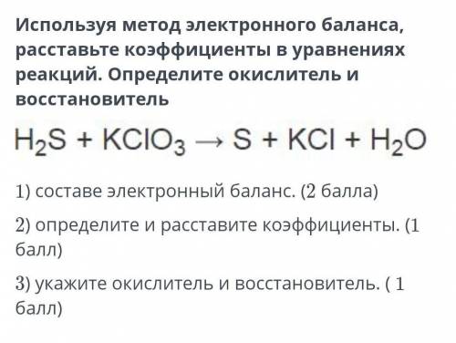 Используя метод электронного баланса, расставьте коэффициенты в уравненияхреакций. Определите окисли