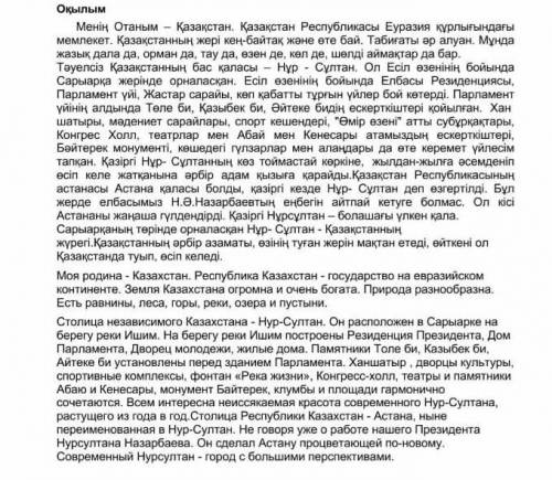 3. Мәтінде жауабы бар сұрақты таңдаңыз. ( Выберите вопрос, ответ на который есть в тексте.)A) Қазақс