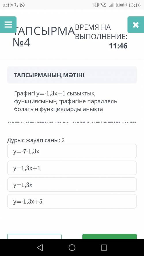 Дайте мне ответ а не ваши каракули алгебра 7 класс бжб