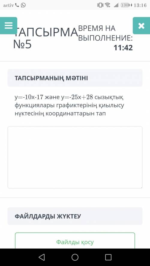 Дайте мне ответ а не ваши каракули алгебра 7 класс бжб