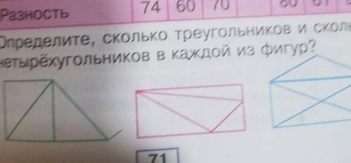 Определите, сколько треугольников и сколько четырехугольников в каждой из фигур?​