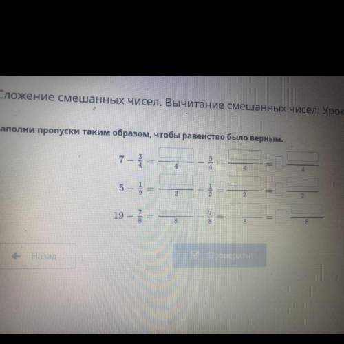 Заполни пропуски таким образом, чтобы равенство было верным. 7 4 4 ст 19