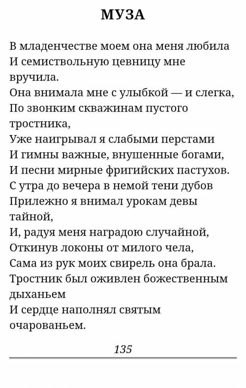 Выпишите из стихотворение МУЗА А С Пушкина эпитеты Антитезы Сравнение Литоты​