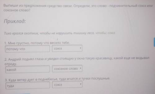 сделать задание по русскому и если что измените на правильные​